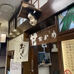 甘味おかめ 交通会館店 - 