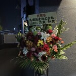 Au lapin agile - 【2025.11.20(木)】開店祝いの花