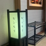 名古屋 鮨しちり - 