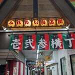 牡蠣小屋ろっこ - 