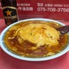 マルシン飯店