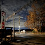 広島風おこのみ焼 珠芽 - 外観　先には仙台の中心部の景色が