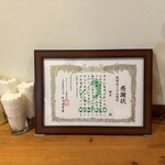 広島風おこのみ焼 珠芽 - おたふくからの表彰状