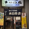 歌える居酒屋 本日開店