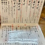 中華蕎麦 みず川 - 