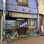 お食事処 美登里 - 