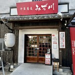 中華蕎麦 みず川 - 