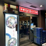 えっちゃんラーメン。 - 