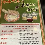 赤坂中華 わんたん亭 - 