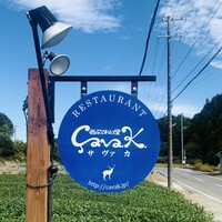 西欧料理 サヴァカ - 外観