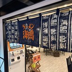 ラーメン海鳴 - 入り口