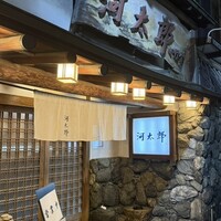 河太郎 中洲本店 - 