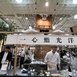 一心鮨 光洋 - 阪神百貨店