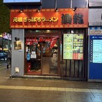 満龍 南5条店 - 