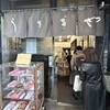 うさぎや 本店