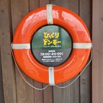 びっくりドンキー 苫小牧光洋店 - 