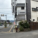 鶴亀寿司 - 自宅を兼ねてる3階建て