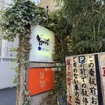 カフェ モーツァルト アトリエ - 