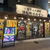 日本元気酒場 浜松町ホルモン