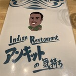 インディアンレストラン アンキットの気持ち - 