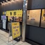 THE 魚郎 - 