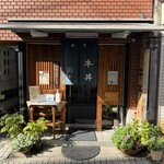 神戸牛丼　広重 - 