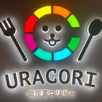 串揚げ 串かざり - 