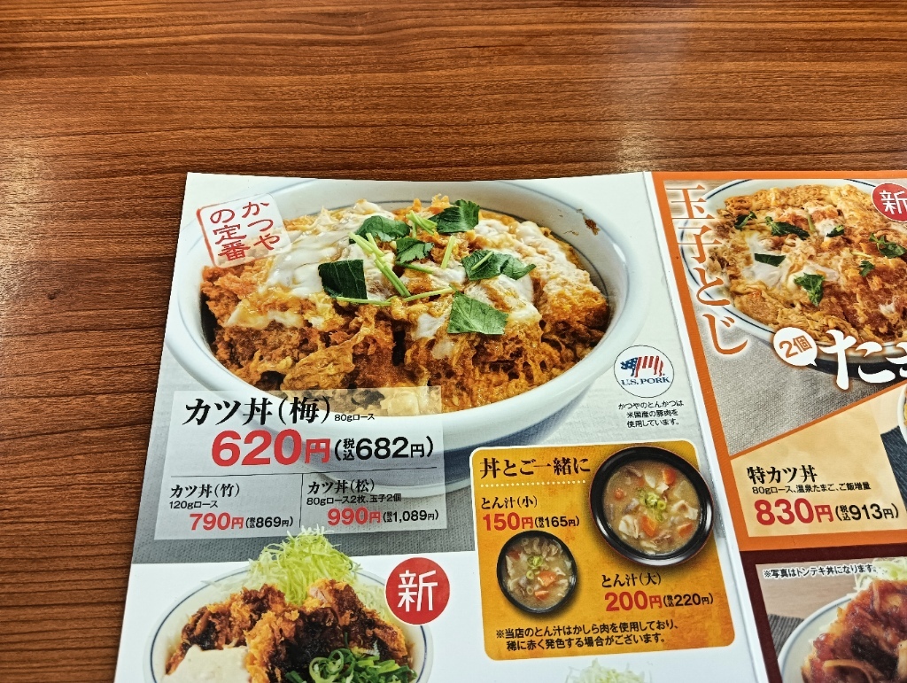 メニュー写真 : かつや 愛知半田店 - 成岩/とんかつ | 食べログ