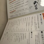 暮らす和食 のぼる - 