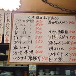 かつ芳 - 店内のホワイトボードメニュー
