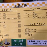 かつ芳 - お飲み物メニュー