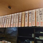 かつ芳 - 店内の壁メニュー