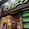大衆焼肉 焼肉エース 新栄店