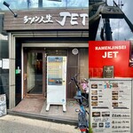 ラーメン人生JET - 
