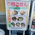 ゆで太郎 北本深井店 - 