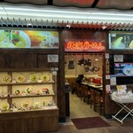 北海ラーメンすすき野 アクタ西宮店 - 