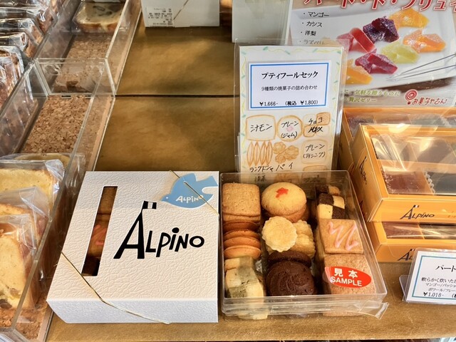 アルピーノお菓子やさん 工房本店 - さいたま新都心/ケーキ | 食べログ