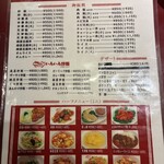 中華菜館 紅宝石 - 