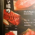 牛でん - 網の目ハラミ　メニュー写真