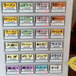 寺内ラー麺店 - 