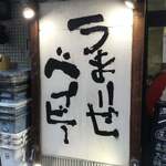 味噌屋 八郎商店 新宿店 - 