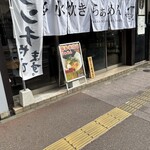 博多水炊きらぁめん - 