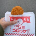 近江町コロッケ - 