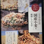 お好み焼は ここやねん 四条河原町店 - 