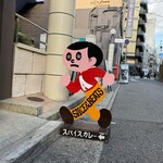 エースパイス&ビーツ - 飛び出し小僧を入る