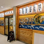 個室居酒屋 晴れる屋 - 