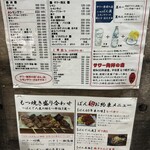 もつ焼きばん - 