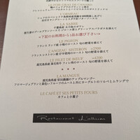 レストラン ラリューム - 