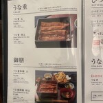 鰻 高之屋 銀座本店 - 