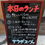 サ・イーヌ - 本日のランチ